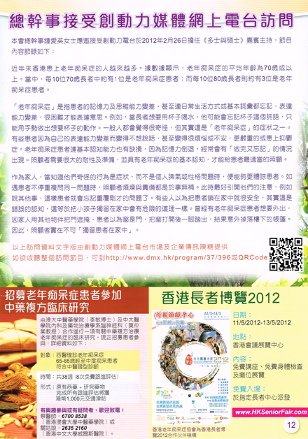 《長訊》 Vol. 49 2012-06 你想理想訪問余若薇